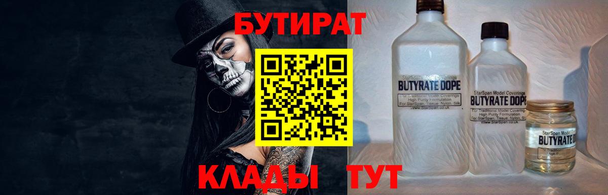 Коломна  БУТИРАТ BDO 33%  Вход с VPN 