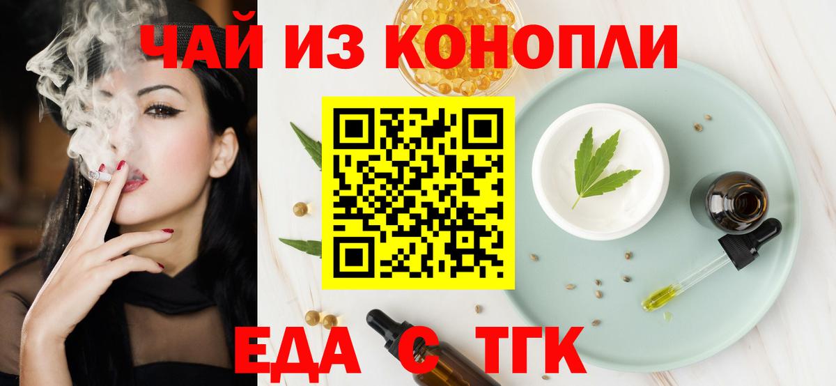 Еда ТГК конопля  Вход с VPN  Коломна 