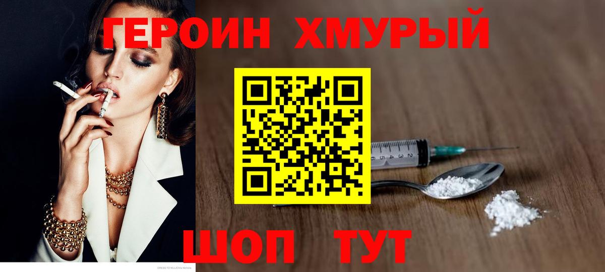 Героин Heroin  Вход с VPN  Героин  Коломна 